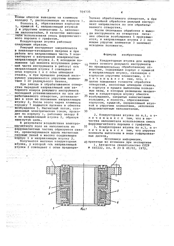 Кондукторная втулка (патент 704735)