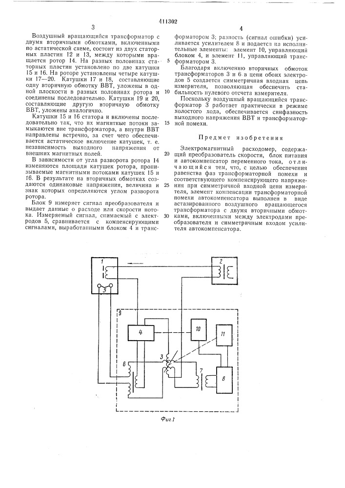 Патент ссср  411302 (патент 411302)