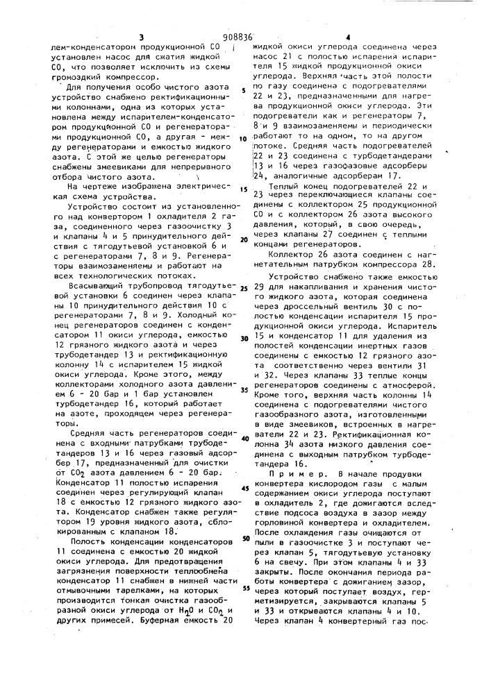 Устройство для утилизации газов (патент 908836)