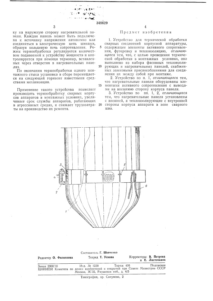 Патент ссср  348629 (патент 348629)