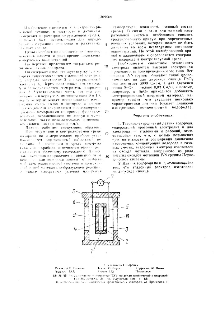 Твердоэлектролитный датчик водорода (патент 1369509)