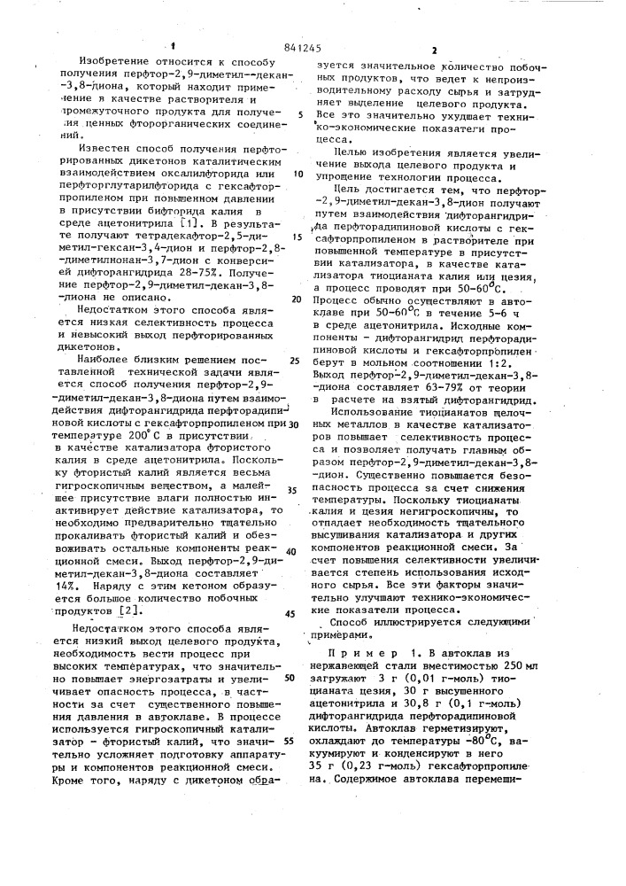 Способ получения перфтор-2,9-диметилдекан-3,8-диона (патент 841245)