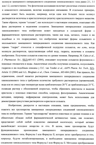 Замещенные пиперидиновые соединения хиноксалинового типа и их применение (патент 2488585)