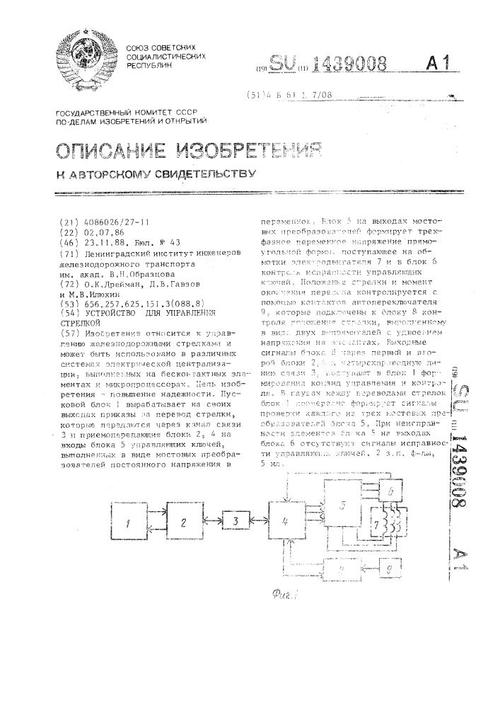 Устройство для управления стрелкой (патент 1439008)