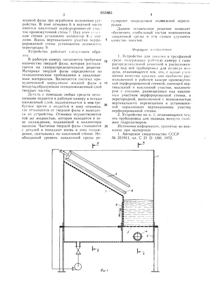 Устройство для закалки в трехфазной среде (патент 655883)