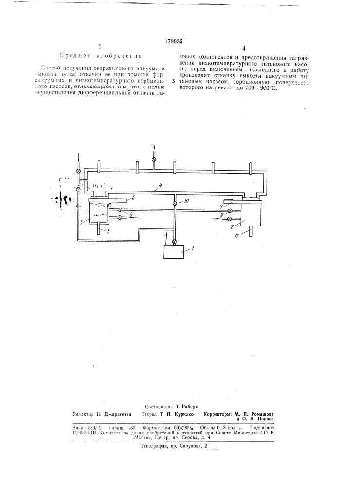 Патент ссср  178935 (патент 178935)