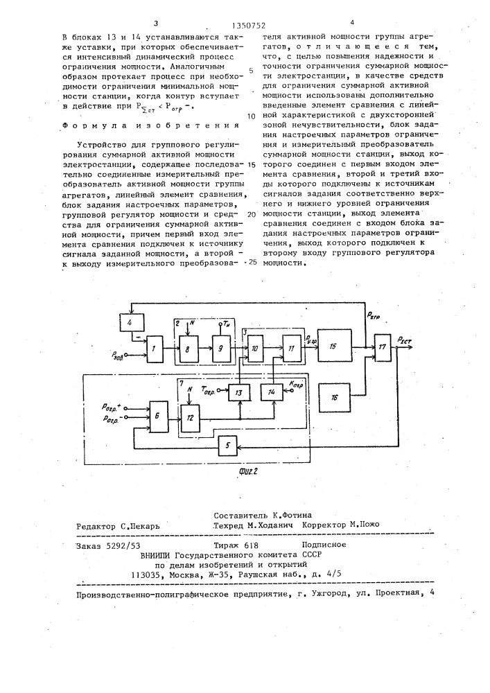 Устройство для группового регулирования суммарной активной мощности электростанции (патент 1350752)