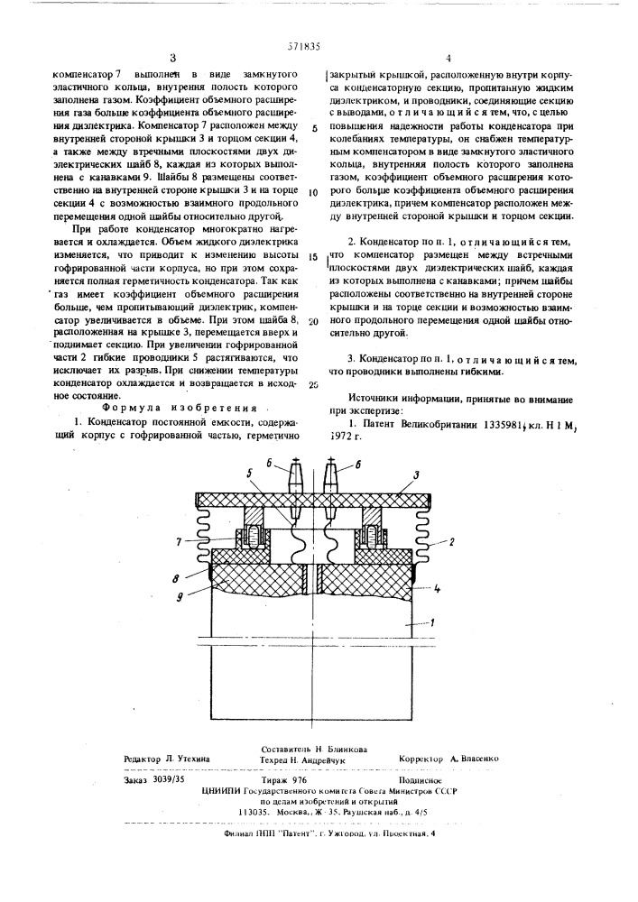 Конденсатор постоянной емкости (патент 571835)