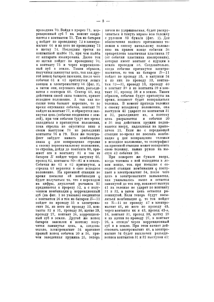 Приспособление к телеграфному аппарату бодо для печатания строками (патент 7983)