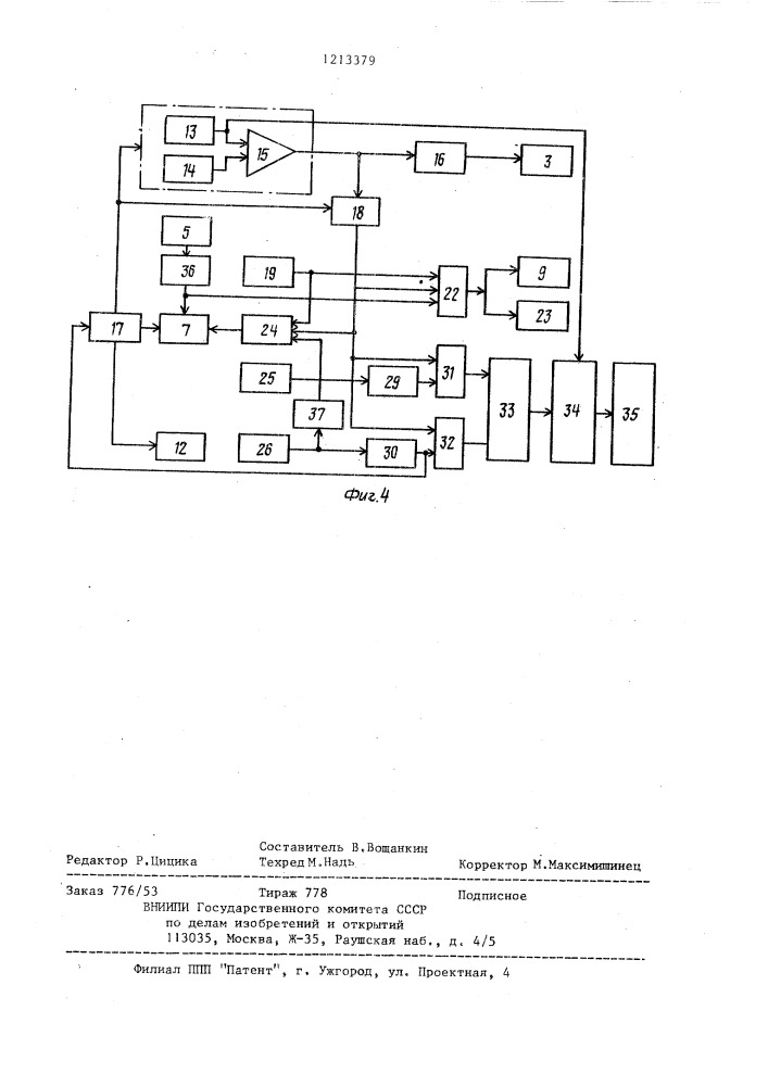 Устройство для измерения кинематической вязкости жидкости (патент 1213379)