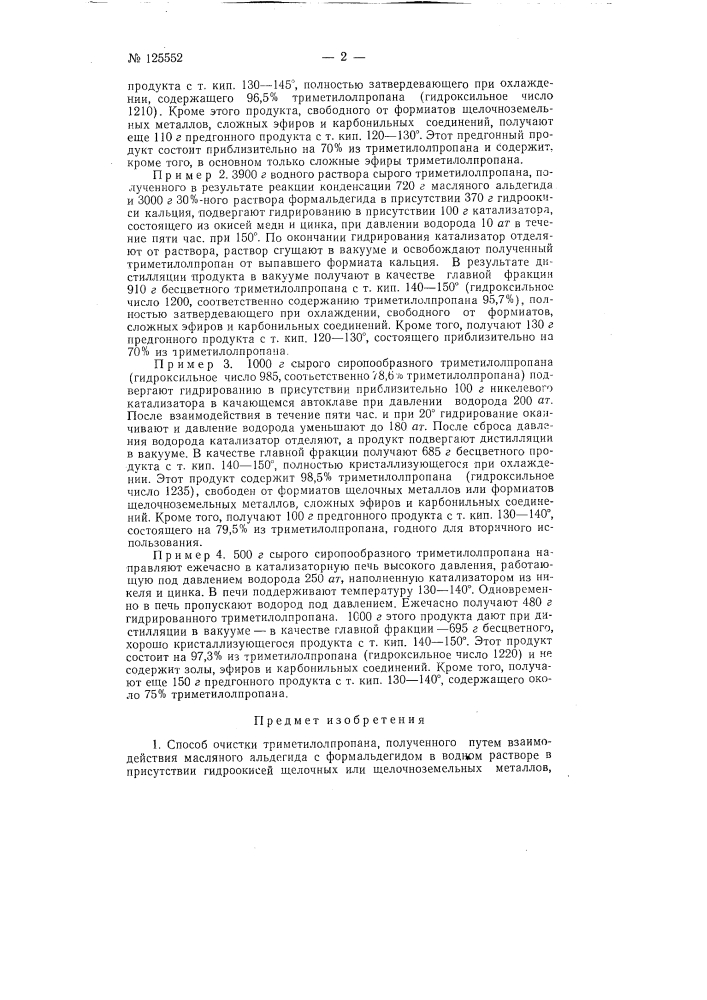 Способ очистки триметилолпропана (патент 125552)