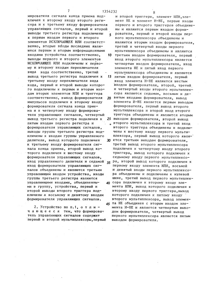 Устройство для приема последовательного кода (патент 1354232)
