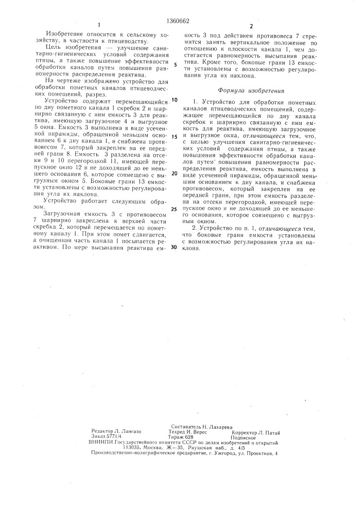 Устройство для обработки пометных каналов птицеводческих помещений (патент 1360662)