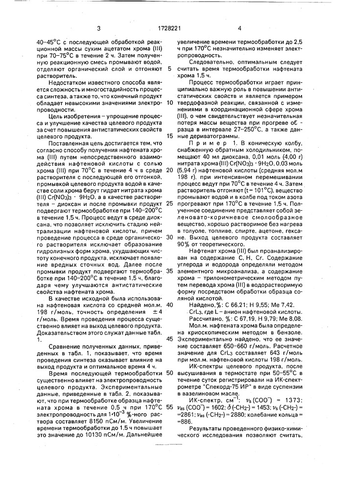 Способ получения нафтената хрома (iii) (патент 1728221)