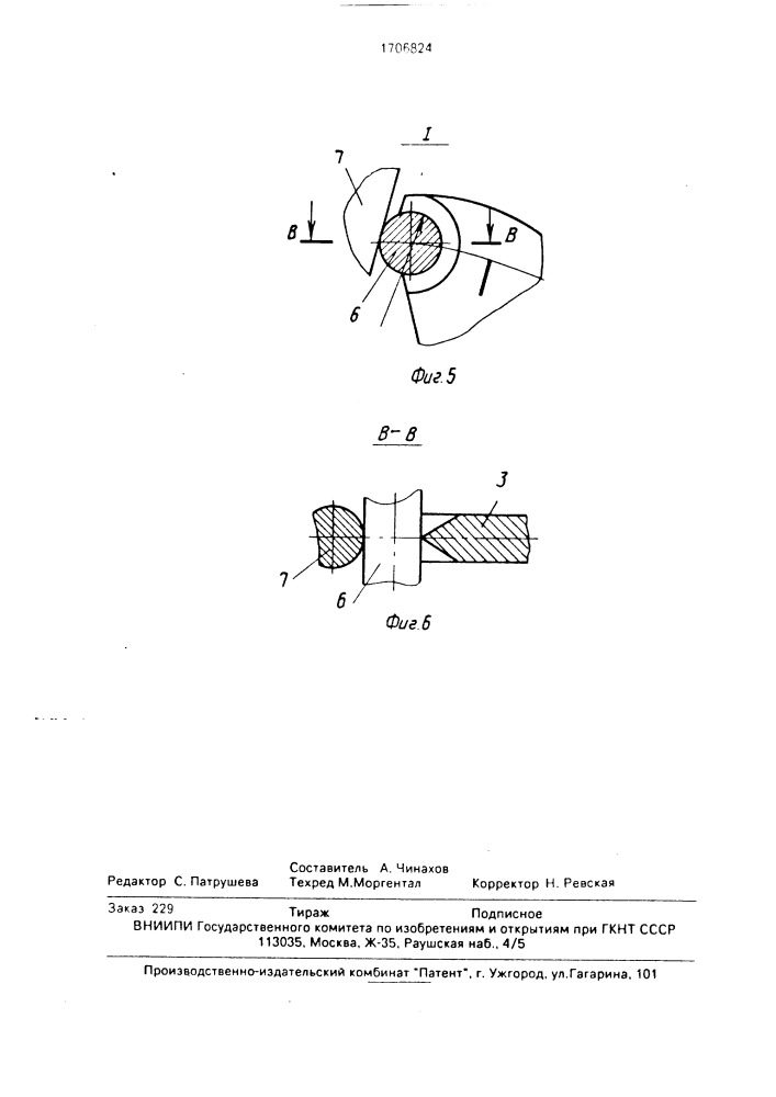 Копир (патент 1706824)