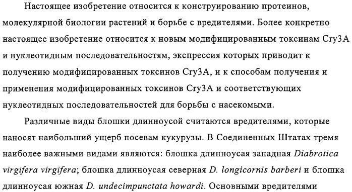 Модифицированные токсины cry3a и кодирующие их нуклеотидные последовательности (патент 2314345)