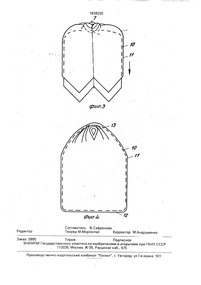 Способ изготовления гибких контейнеров (патент 1838202)