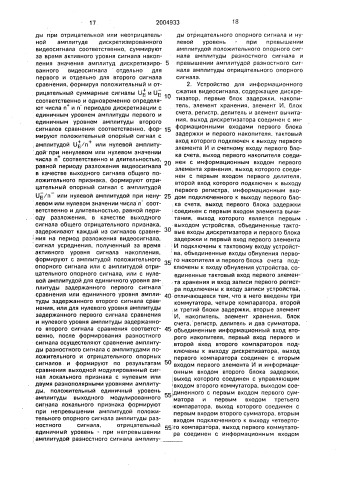 Способ информационного сжатия видеосигнала и устройство для его осуществления (патент 2004933)