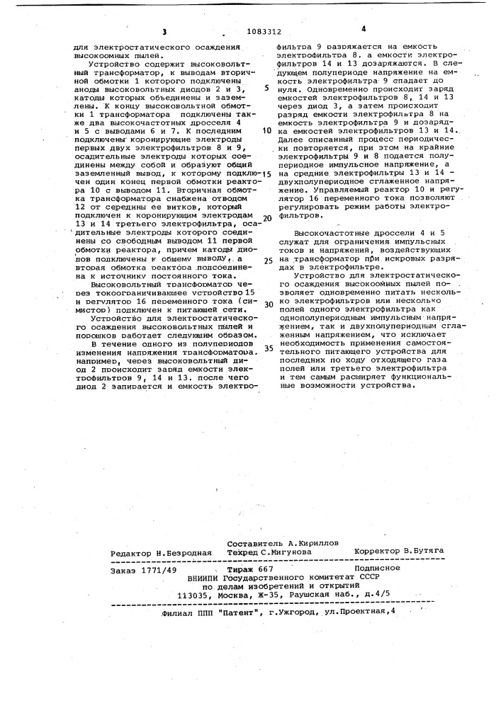 Устройство для электростатического осаждения высокоомных пылей (патент 1083312)