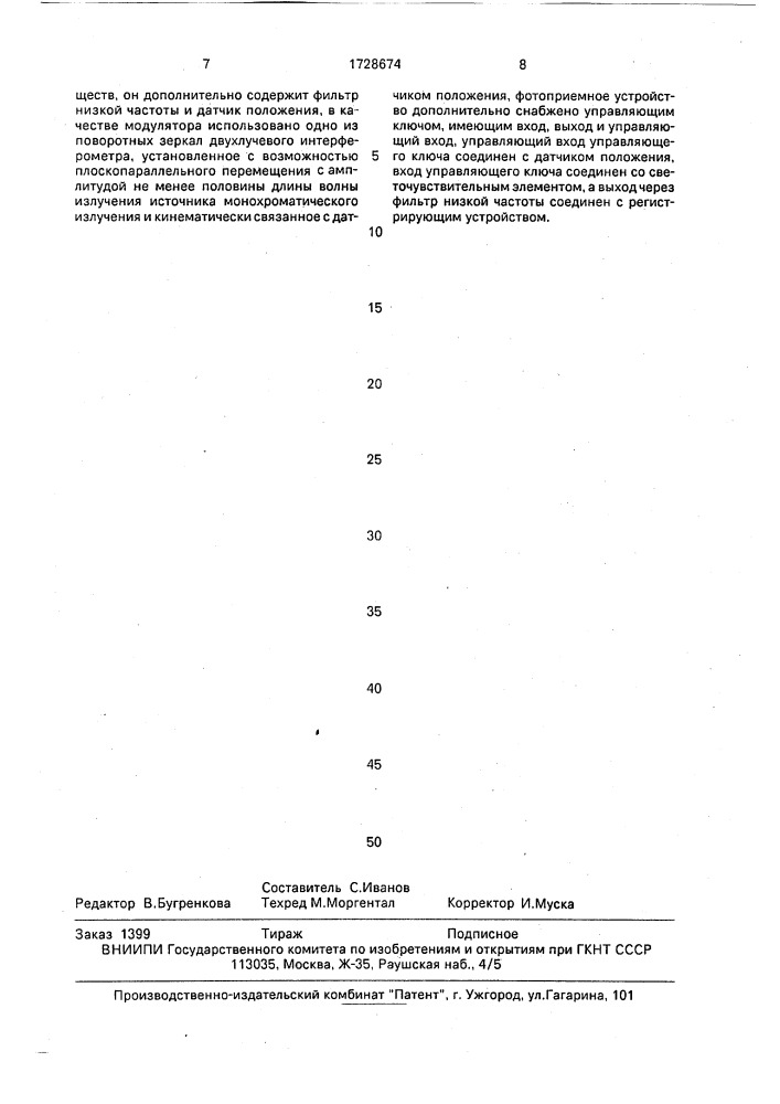 Спектрофотометр (патент 1728674)