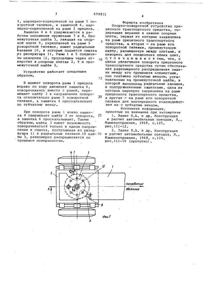 Опорно-поворотное устройство прицепного транспортного средства (патент 698831)