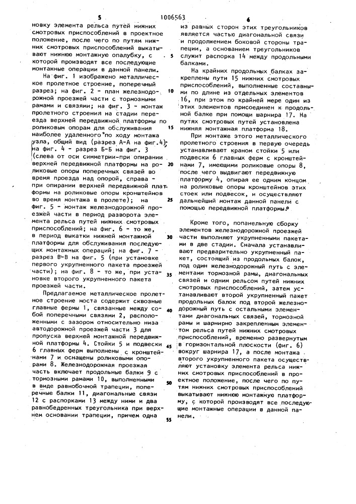 Металлическое пролетное строение моста и способ его монтажа (патент 1006563)