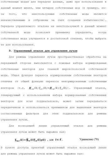 Система беспроводной локальной вычислительной сети со множеством входов и множеством выходов (патент 2485697)