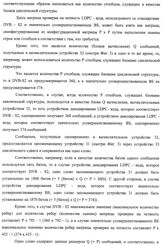 Устройство циклического сдвига, способ циклического сдвига, устройство декодирования ldpc-кода, телевизионный приемник и приемная система (патент 2480905)