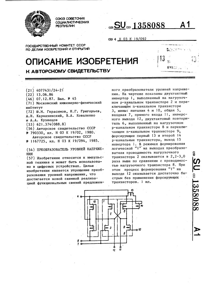 Преобразователь уровней напряжения (патент 1358088)