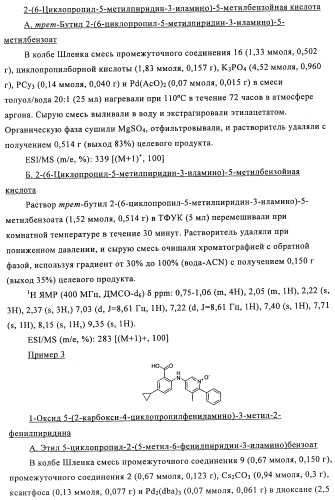 Производные азабифениламинобензойной кислоты в качестве ингибиторов dhodh (патент 2481334)