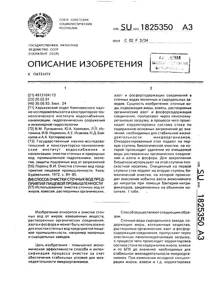 Способ очистки сточных вод предприятий пищевой промышленности (патент 1825350)