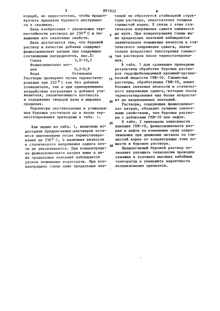 Буровой раствор (патент 897832)