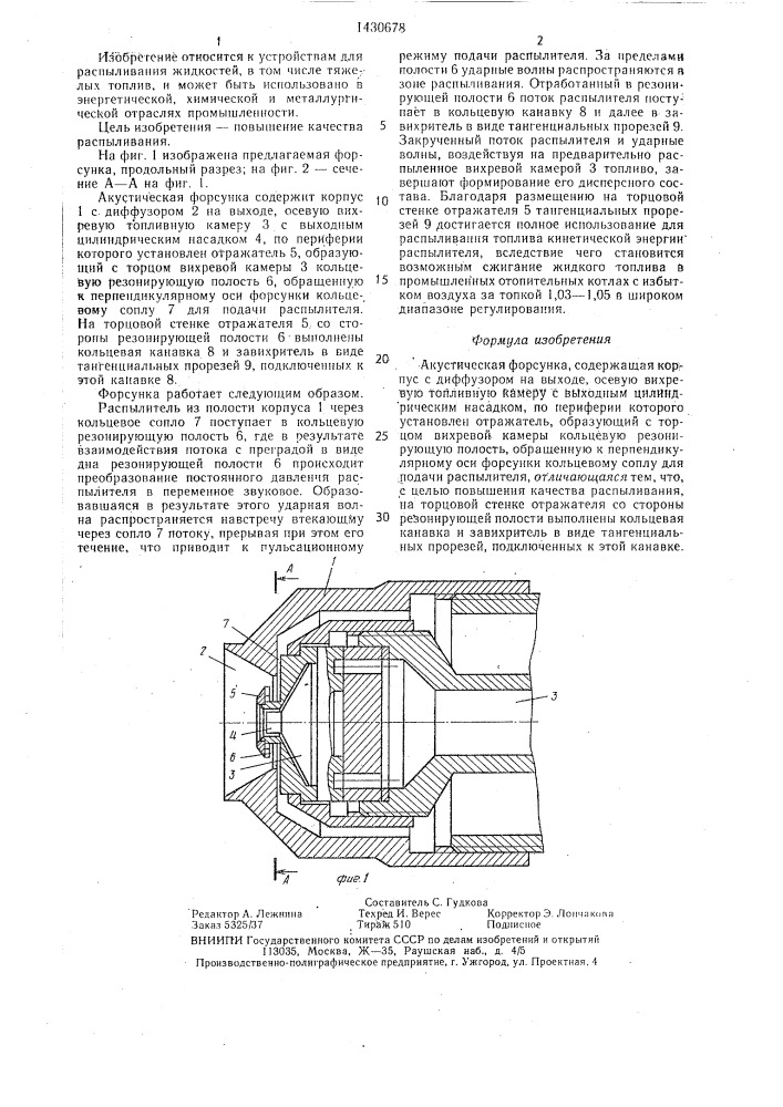 Акустическая форсунка (патент 1430678)