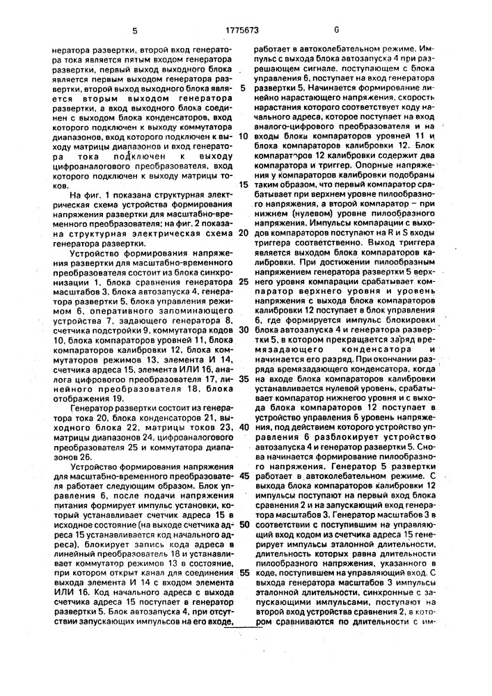 Устройство формирования напряжения развертки для масштабно- временного преобразователя (патент 1775673)