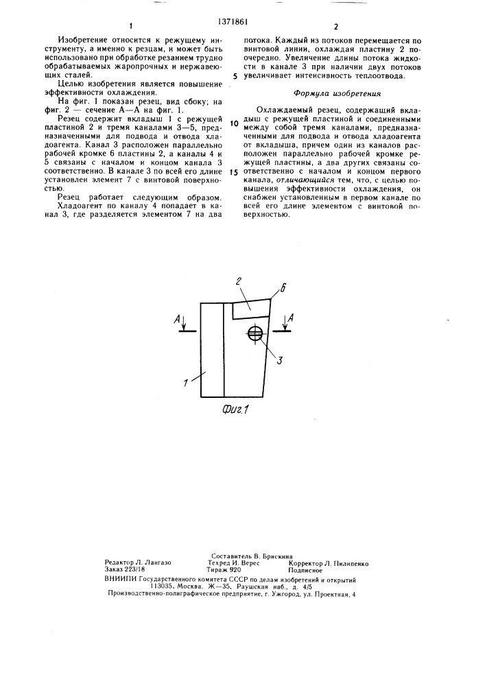 Охлаждаемый резец (патент 1371861)