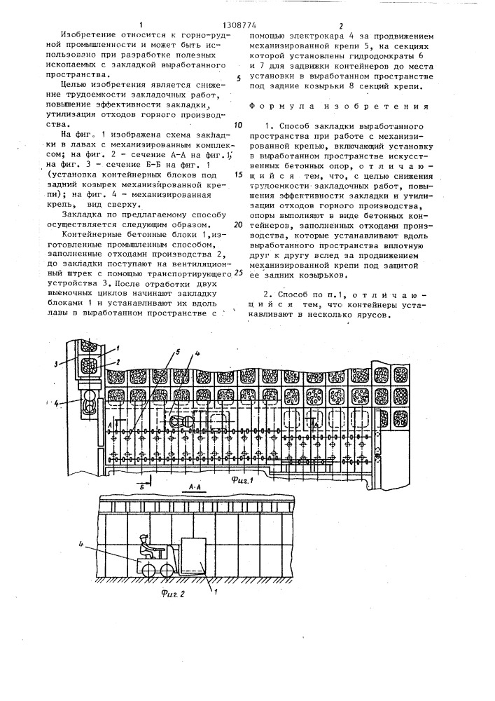 Способ закладки выработанного пространства при работе с механизированной крепью (патент 1308774)