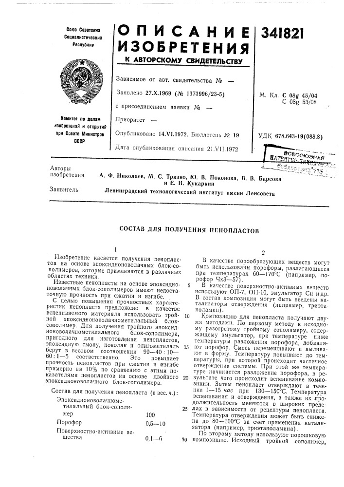 Патент ссср  341821 (патент 341821)