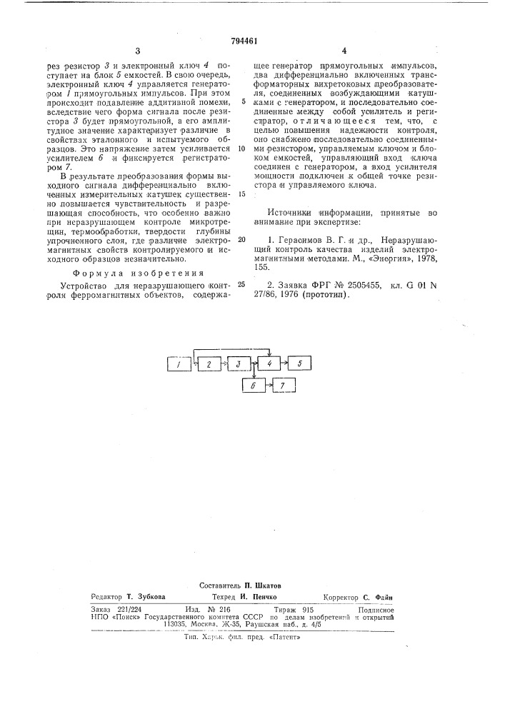 Устройство для неразрушающегоконтроля ферромагнитных об'ектов (патент 794461)