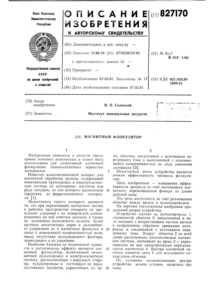 Магнитный флокулятор (патент 827170)