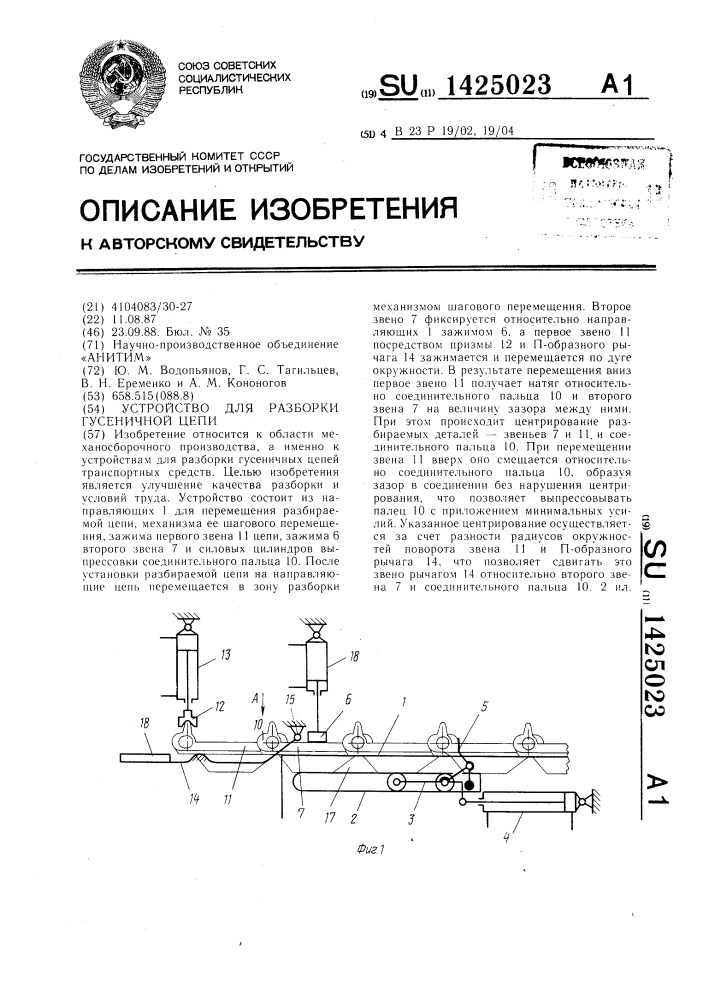 Устройство для разборки гусеничной цепи (патент 1425023)