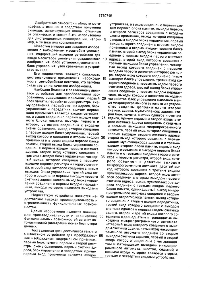 Устройство для преобразования изображения (патент 1770745)