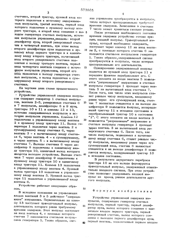 Устройство управляемой задержки импульсов (патент 573865)