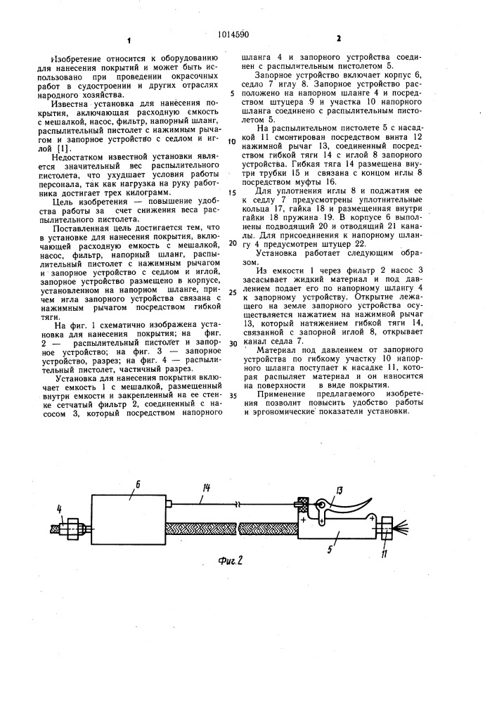 Установка для нанесения покрытия (патент 1014590)