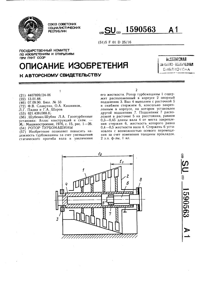 Ротор турбомашины (патент 1590563)