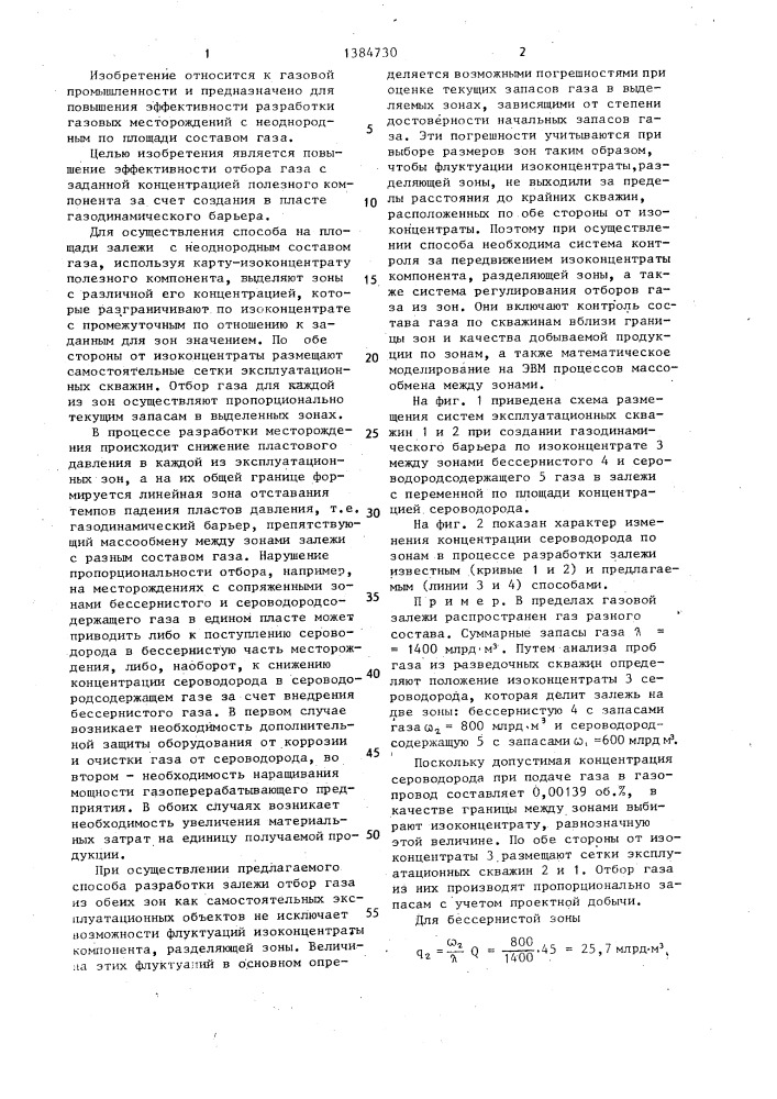 Способ разработки залежи с неоднородным по площади составом газа (патент 1384730)