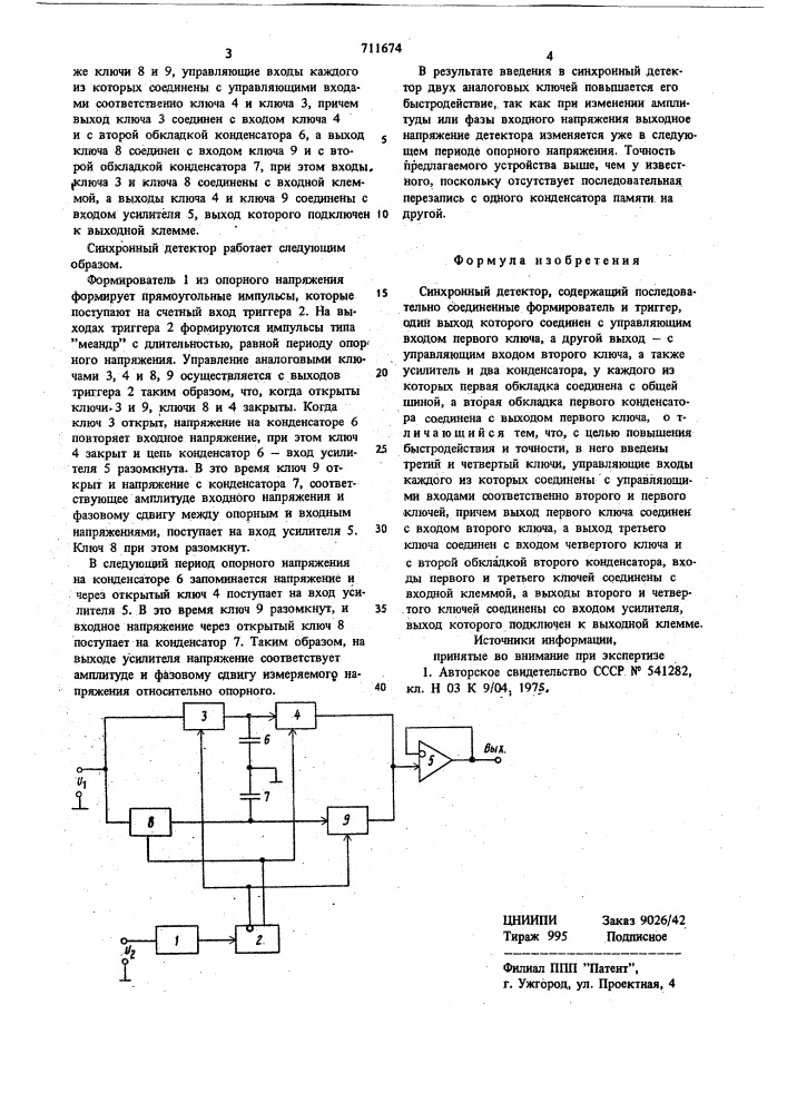 Синхронный детектор (патент 711674)