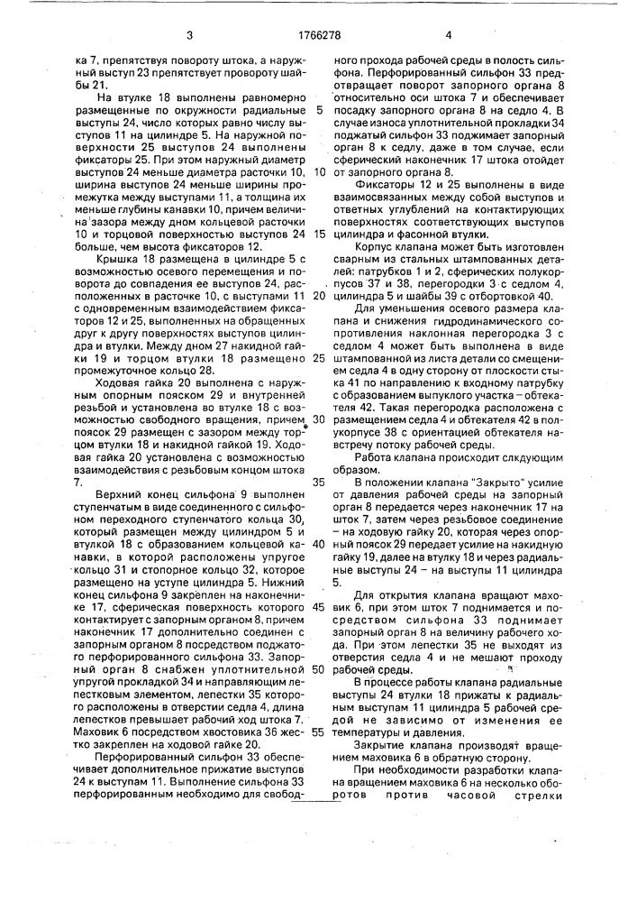 Клапан (патент 1766278)