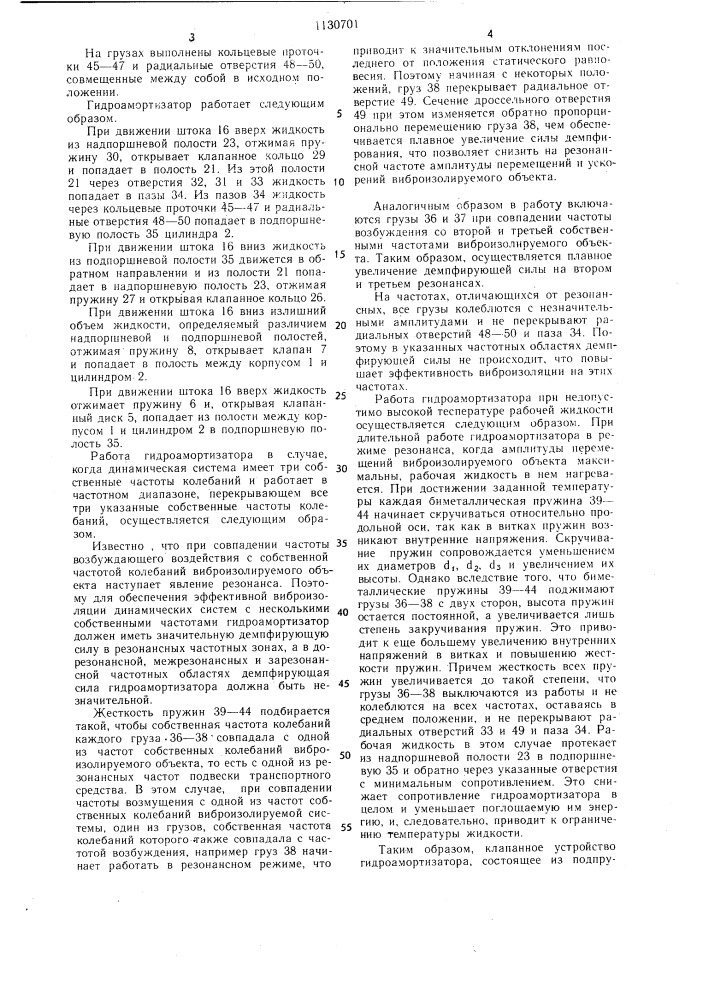 Гидроамортизатор (патент 1130701)
