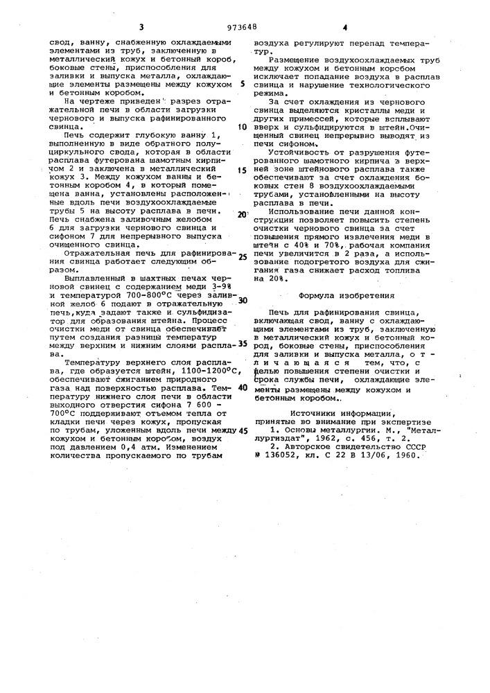 Печь для рафинирования свинца (патент 973648)