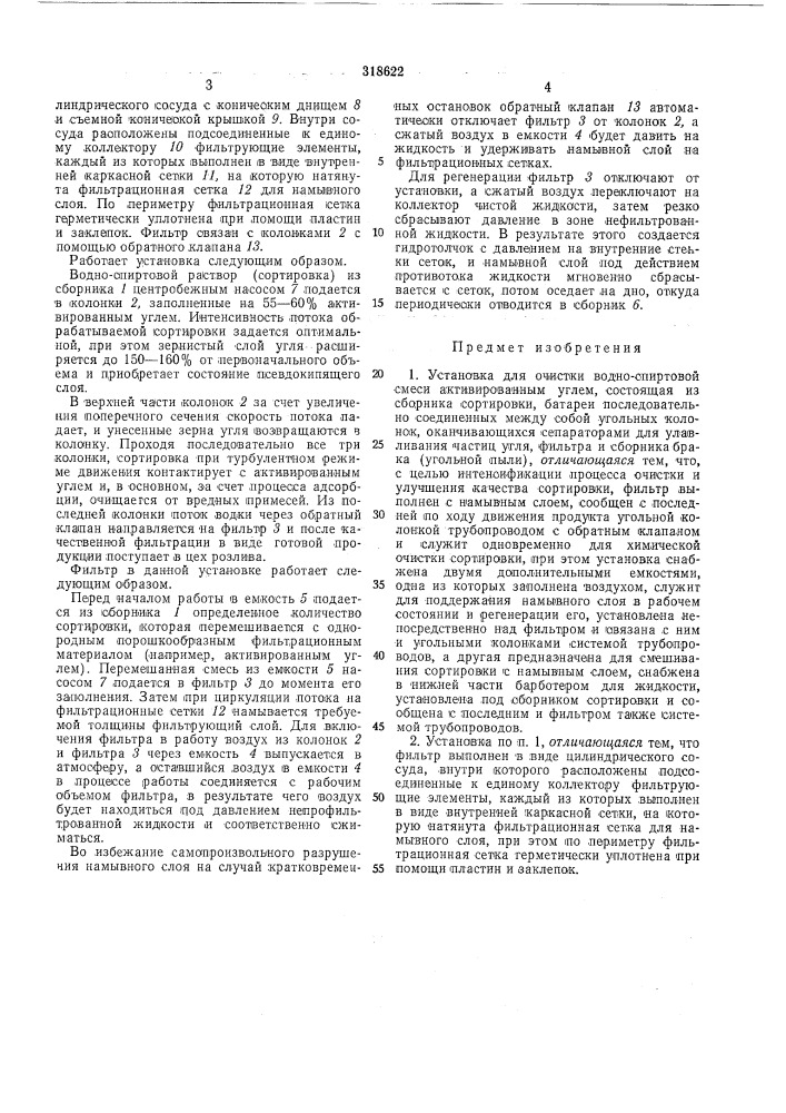 Патент ссср  318622 (патент 318622)
